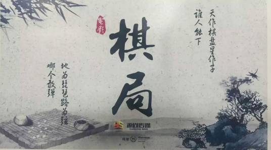 棋局（院线电影）