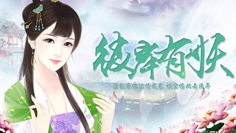 彼岸有妖（游戏）