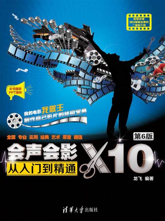 会声会影X10从入门到精通（第6版）