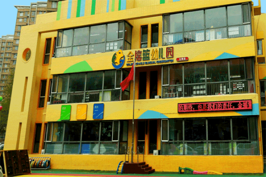 沈阳市金摇篮双语幼儿园