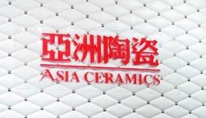 亚洲陶瓷