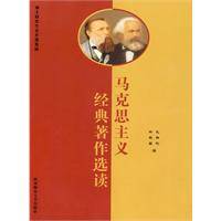 马克思主义经典著作选读