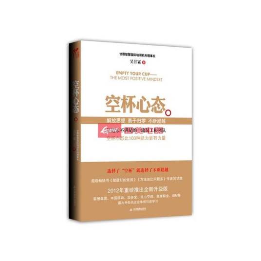空杯心态（2012年天津教育出版社出版图书）