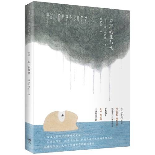 查理的生与死（2015年上海人民出版社出版的图书）