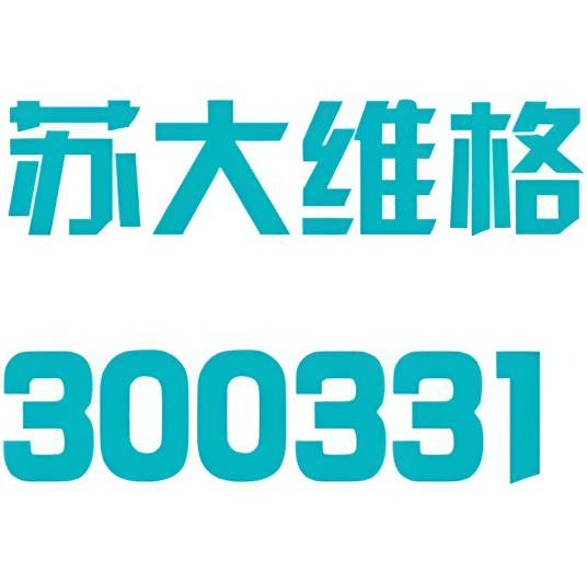 苏州苏大维格科技集团股份有限公司