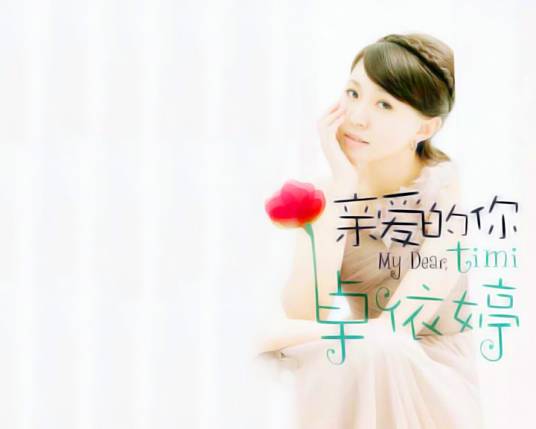 单身派对（卓依婷演唱歌曲）