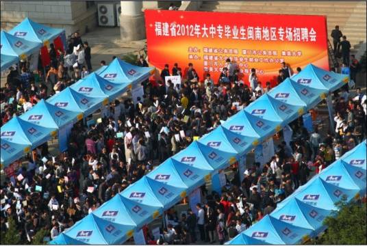 福建省毕业生就业公共网