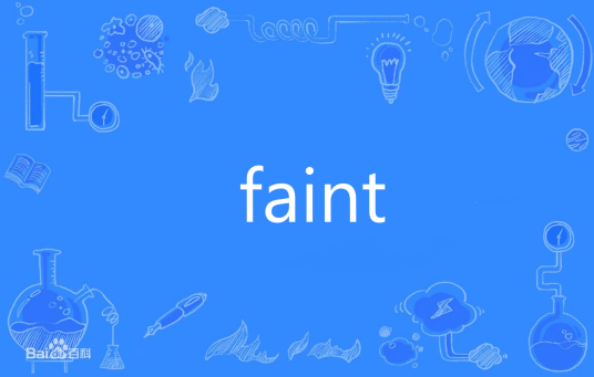 FAINT（英语单词）