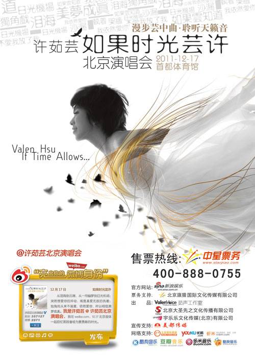 许茹芸如果时光芸许北京演唱会