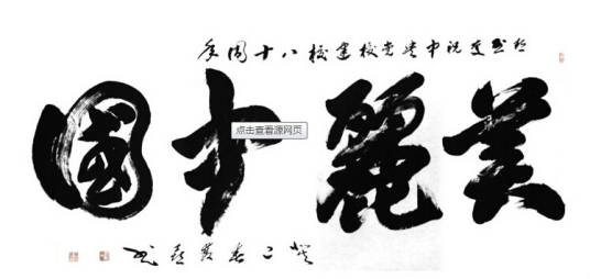 美丽中国书画展