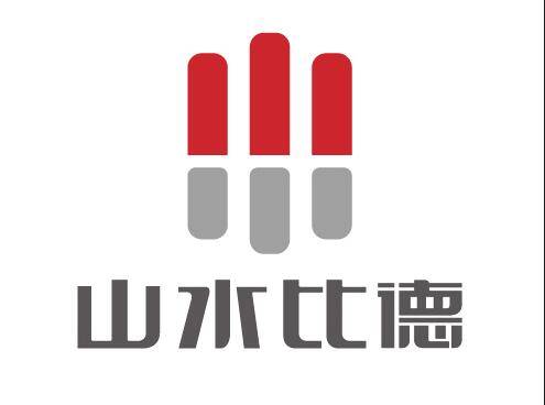 山水比德