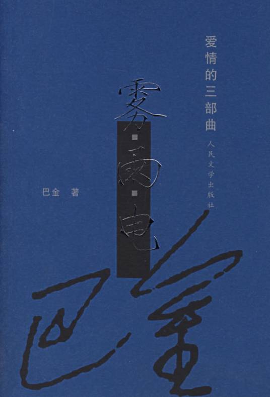 雨（2013年中国国际广播出版社出版的图书）