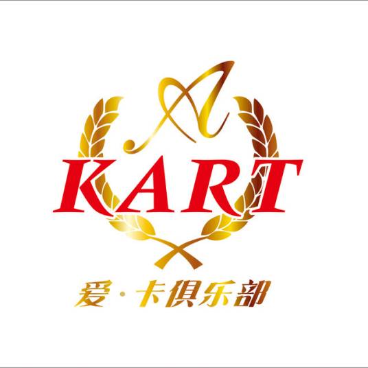 爱卡俱乐部
