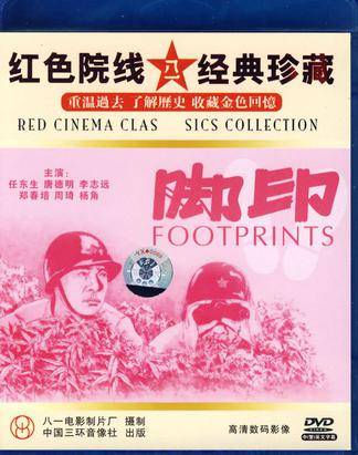脚印（1955年严寄洲执导的惊悚电影）