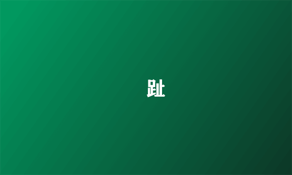 ֺ趾