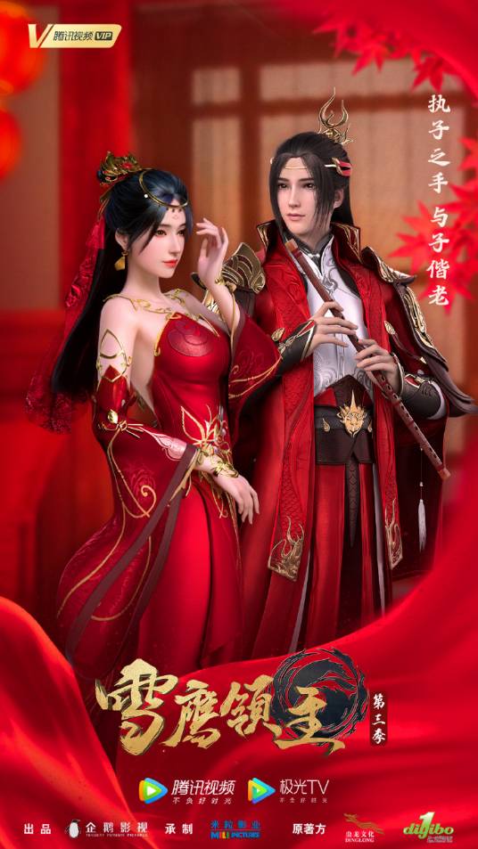 雪鹰领主（企鹅影视出品，米粒影业制作的网络动画系列）