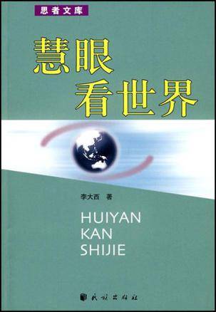 慧眼看世界（以卫星电视为载体的电视节目）