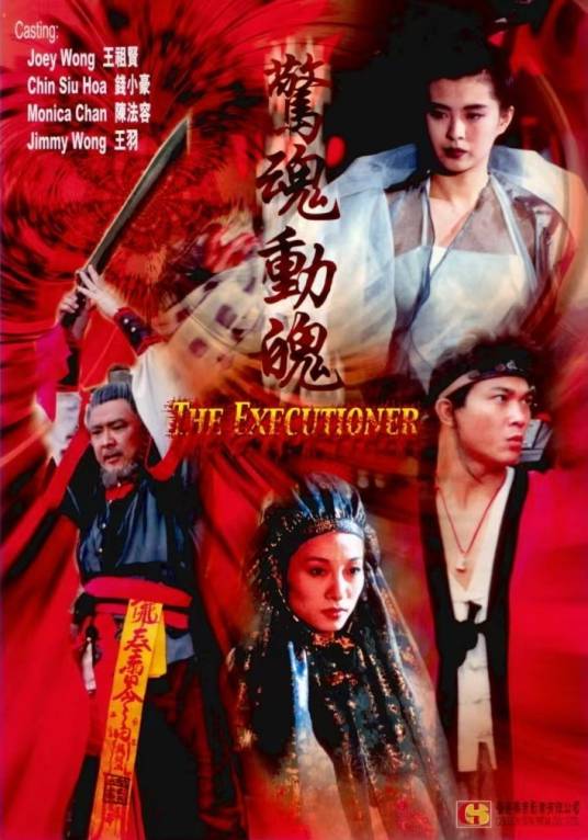 千人斩（1991年丁善玺执导电影）