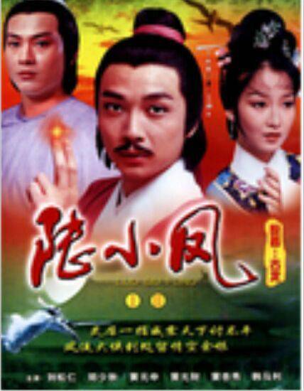 陆小凤传奇之决战前后（1977版刘松仁主演电视剧）
