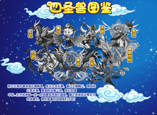 四圣兽（游戏《洛克王国》宠物图鉴）