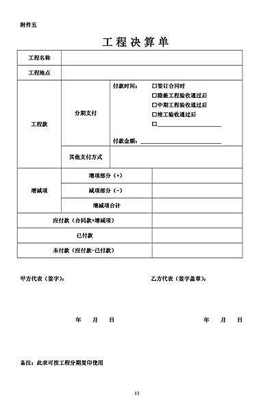 工程决算