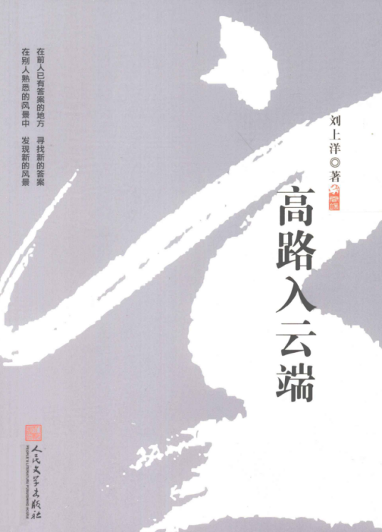 高路入云端