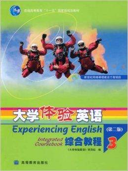 大学体验英语综合教程