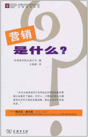营销是什么