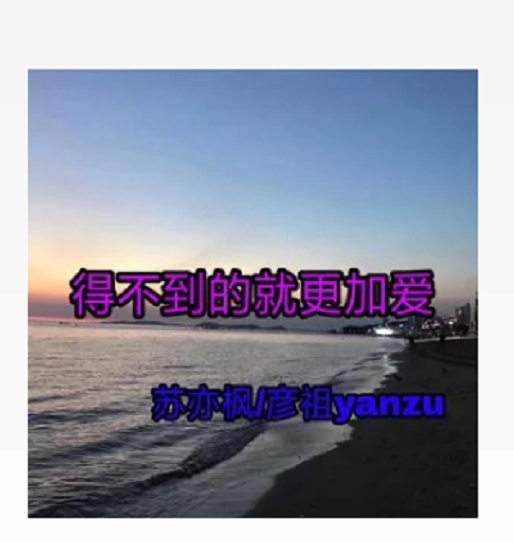 得不到就更加爱