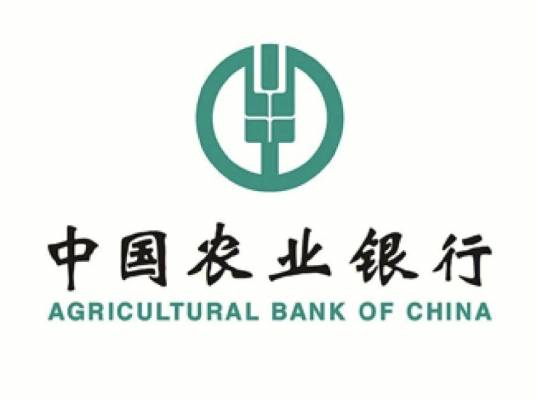 中国农业银行股份有限公司北京市分行