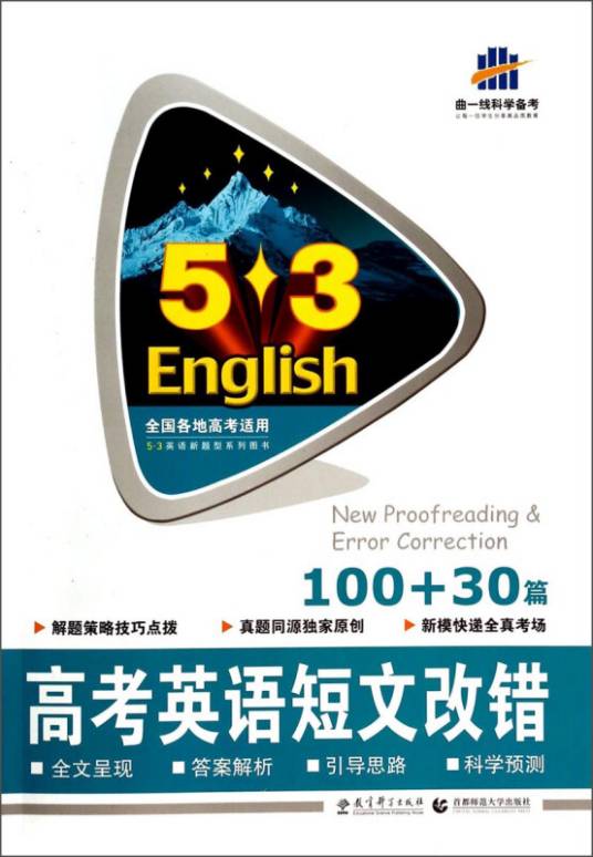 高考英语短文改错