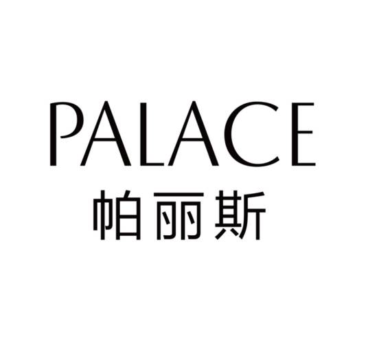 帕丽斯（品牌）