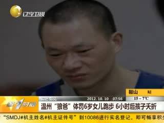 温州狼爸