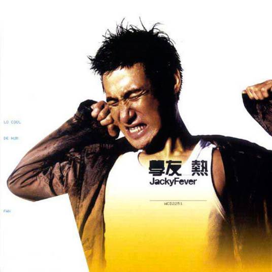算命（张学友演唱歌曲）
