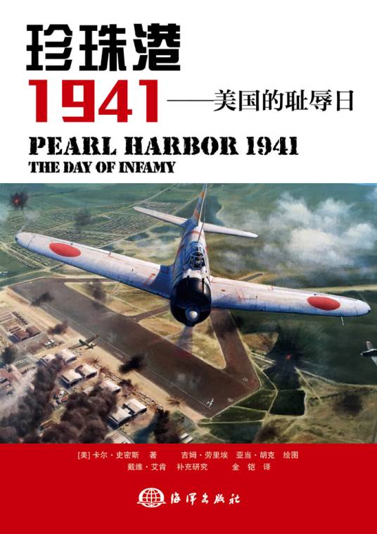 珍珠港 1941——美国的耻辱日