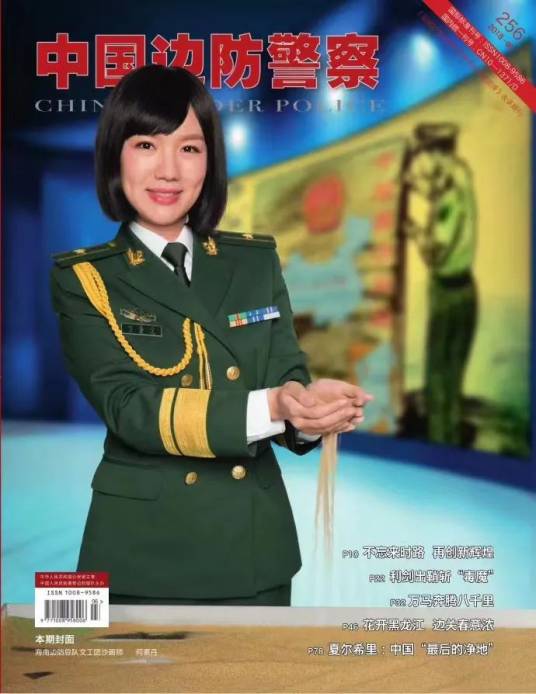 中国边防警察