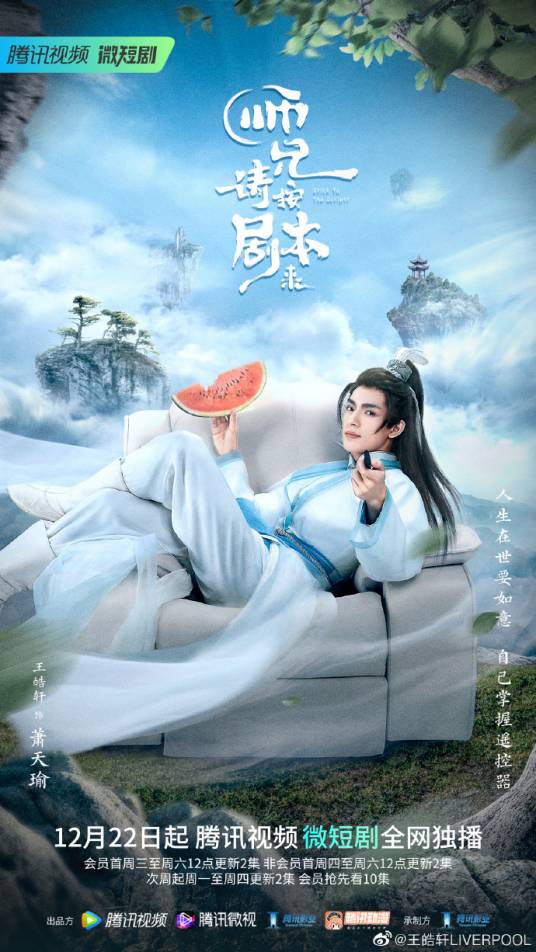 师兄请按剧本来