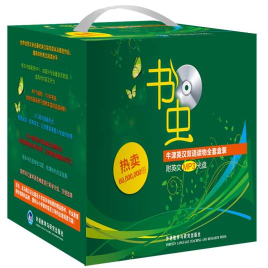 书虫·牛津英汉双语读物（2011年外语教学与研究出版社出版的图书）