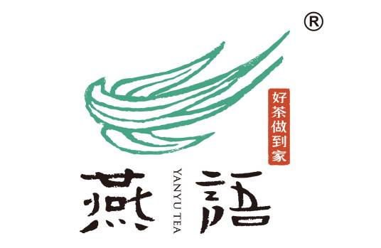 燕语（中国茶叶品牌）