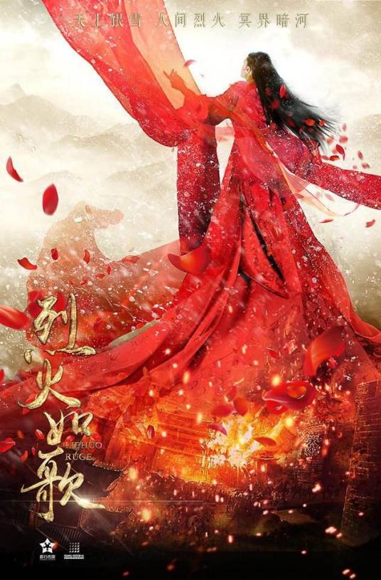 烈如歌（小说《烈火如歌》女主角）