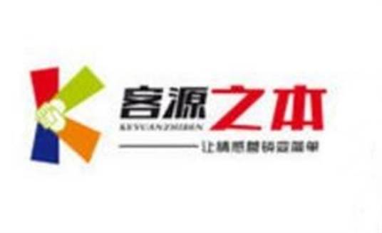 客源之本客户关系维护智能软件