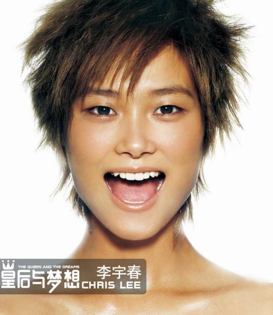皇后与梦想（李宇春演唱歌曲）
