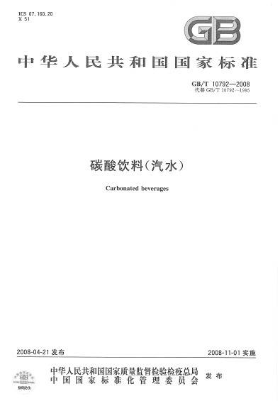 碳酸饮料（汽水）