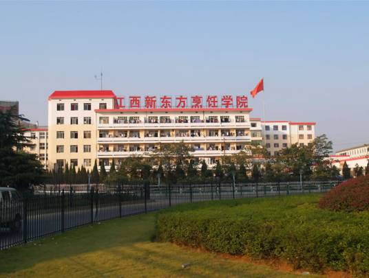 南昌新东方烹饪学校