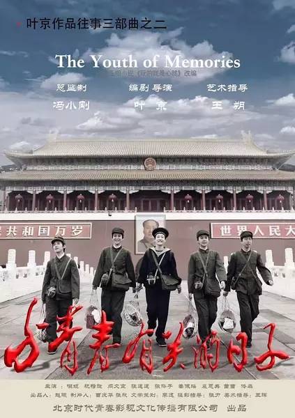 与青春有关的日子（2019年叶京执导的电影）
