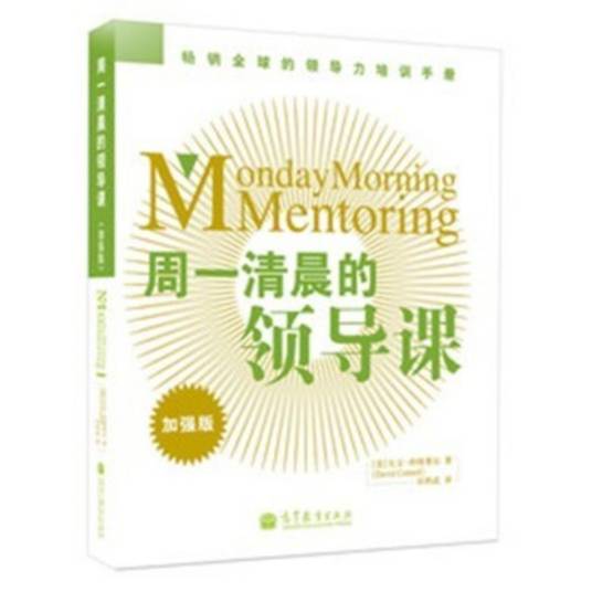 周一清晨的领导课加强版