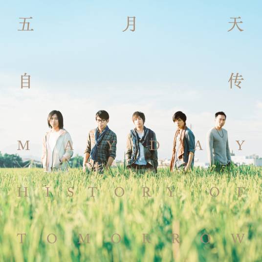 兄弟（五月天演唱歌曲）