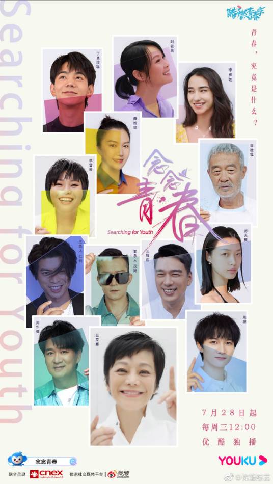 念念青春