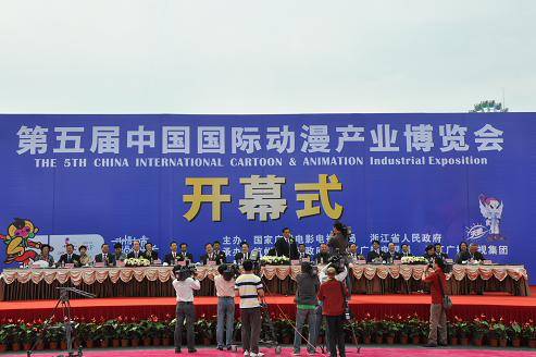 第五届中国国际动漫产业博览会