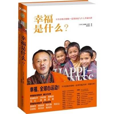 幸福是什么（2014年宁夏人民教育出版社出版的图书）